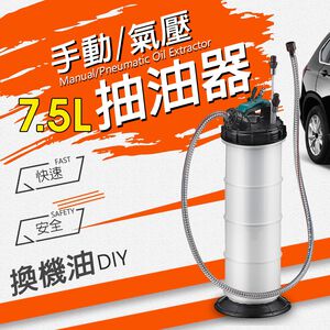 GS MALL 台灣製造 手動式氣壓真空抽油機 7.5L 抽機油 抽汽油 手動式抽油  氣壓抽油機 真空抽油機 抽油機