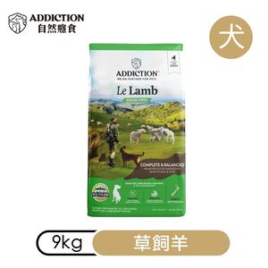 【ADDICTION 自然癮食】草飼羊 無穀全齡犬飼料9kg