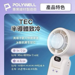 【Leo手機周邊專賣店】POLYWELL 折疊式冰敷風扇 / 鐵灰色, 鐵灰色, large