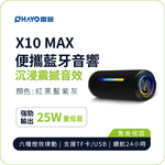 【OHAYO】X10 MAX 便攜藍牙音響 35W MAX 重低音 IPX7 防水 續航 24 小時-夜暮藍, , large