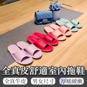 【Besthot】全真皮舒適質感室內拖鞋