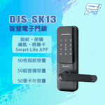 昌運監視器 DJS-SK13 指紋 密碼 鑰匙 感應卡 Smart Life APP 智慧電子門鎖, , large