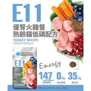 【耐吉斯】E11 優腎火雞餐 無穀熟齡貓低磷配方(貓飼料 貓糧 貓食)10LB(4.54KG)