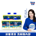 [finish 亮碟] 洗碗機機體清潔劑檸檬250ml(每月一次/瓦解機體細縫油漬/去除水垢異味/深度清潔洗碗機)4入組, , large