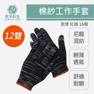 【TOPWAY】棉紗工作手套 工地 搬家 貨運 物流 園藝 尼龍 手套