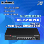 昌運監視器 EDIMAX 訊舟 GS-5210PLG 10埠PoE+長距離Gigabit智慧型網路交換器, , large