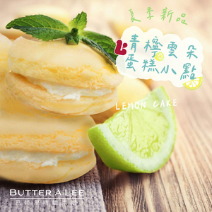【巴特里】青檸雲朵蛋糕小點 2盒組