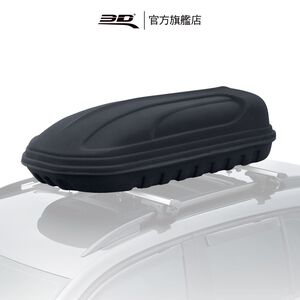 【3D Mats】 貝殼式車頂行李箱/1Y1-0-045/M
