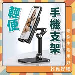 手機支架 桌面手機架 手機架 摺疊手機架【Ho覓好物】 懶人手機架 平板支架 雙軸直播架 JP2074 JP2114, , large