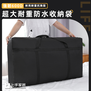 【上手家居】強韌600D超大耐重防水收納袋 黑色(棉被收納袋/床墊袋子/搬家袋/行李袋/旅行袋/棉被袋)