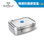 【Buffalo牛頭牌】雅潔防漏便當盒1.2L(IH.電磁爐適用/304不鏽鋼/防漏/保鮮盒/密封盒), , large
