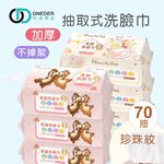 (多款)Disney 迪士尼洗臉巾 (70抽)【旺達棉品】WP-DP004, , large
