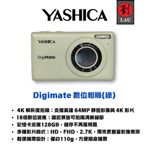 [劉氏國際]Yashica Digimate 數位相機