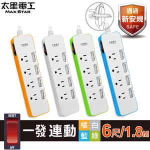 Max Star linked-color five-switch four-outlet computer extension cord/3P 6 feet (random color)