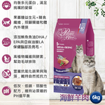 LCB藍帶廚坊貓糧 健康挑嘴系列 海鮮羊肉6kg 愛心貓糧 浪浪飼料 浪浪 團購 全貓適用, , large