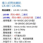 昌運監視器 Garrison LK-99 埋入式閃光喇叭 二線式 4只強光LED 逆接保護, , large