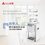 Yuanshan Desktop Stainless Steel Bottled Hot & Cold Water Dispenser (Without Bottle) YS-8201BWIB, , large