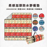 200x200cm  Picnic mat 200*200cm, , large