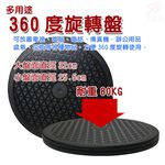GS MALL 台灣製造 360度旋轉盤 耐重80公斤 360度旋轉盤 置物盤 收納 25.5cm 旋轉收納盤 旋轉盤, , large