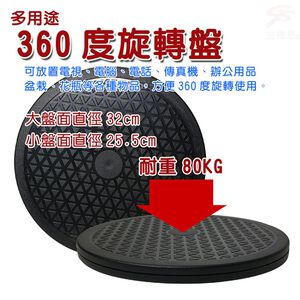 GS MALL 台灣製造 360度旋轉盤 耐重80公斤 360度旋轉盤 置物盤 收納 25.5cm 旋轉收納盤 旋轉盤
