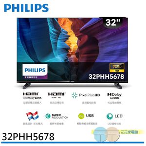 PHILIPS 飛利浦32型液晶顯示器 電視 無視訊盒 無安裝 32PHH5678