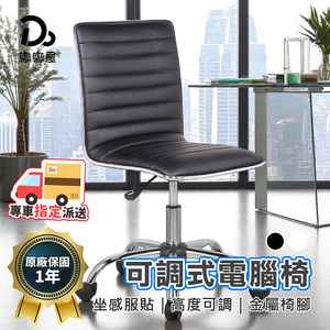 Lindsay Adjustable Computer Chair