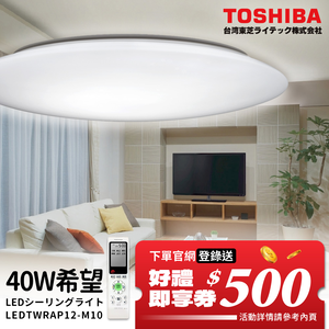 TOSHIBA 40W Hope LED Dimming Remote Control Ceiling Light (for 5-6 tsubo