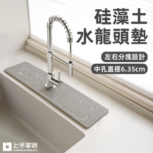 【上手家居】硅藻土水龍頭墊40*10cm 趴趴熊40x10cm(吸水墊/廚房吸水墊/珪藻土/流理台墊)
