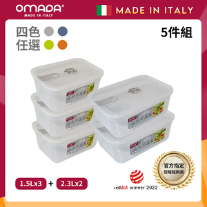 【義大利OMADA】主廚CHEF 單手易拉 PP保鮮盒1.5Lx3+2.3Lx2(實用五件組)任選色