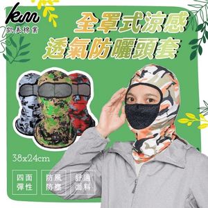 [Kaimei Cotton Industry] Full-face cool breathable sun protection headgear solid color random excellent