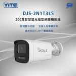 昌運監視器 DJS-2N1T3LS 200萬智慧雙光槍型網路攝影機 智慧雙光功能 內建麥克風, , large
