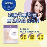 【千康購物網】I-Kirei 職人專技粉撲 6入-五角型 (新舊包裝隨機出貨), , large