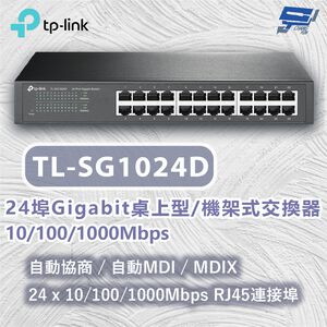 TP-LINK 昌運監視器 TL-SG1024D 24埠Gigabit桌上型機架式交換器10/100/1000Mbps