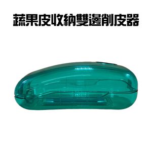 金德恩 GS MALL 台灣製造 蔬果雙邊削皮器 料理用具 削皮刀 刨刀 廚房工具 去皮器 削皮器 果皮刀 料理刀