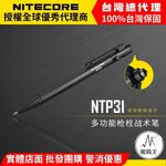 NITECORE NTP31 NTP21 Multifunctional tactical pen, , large