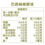 [蜜蜂故事館] 巴西綠蜂膠液30ml, , large