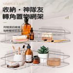 【G+居家】2組不鏽鋼轉角置物網架(轉角架/角落架/廚房瓶罐架/組屋無痕瀝水架/免打孔層架/免鑽孔衛浴架), , large