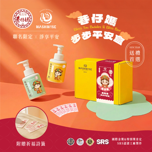 WASHWISE Hand Wash Gift Set