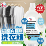 [You Can Buy]橙花香氛 室內陰曬洗衣精 2000mlx2入, , large