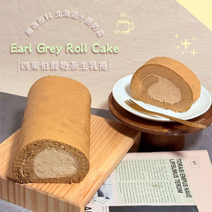 【巴特里】北海道四葉伯爵奶茶生乳捲