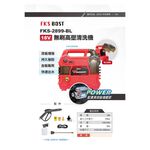 WIN五金 FKS BOST FKS2899 18V強力型高壓清洗機 洗車機 冷氣清洗 抽水機 清潔機 高壓洗車機, , large