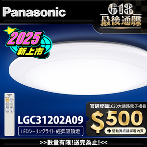 Panasonic International Brand 31.7W Brightened Version Classic Remote Control Dimmable Color Ceiling Lamp LGC31202A09
