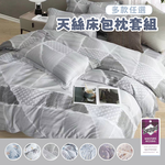 [寢室安居]萊賽爾天絲吸濕排汗枕套床包組, , large