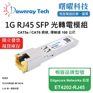 【曙曜】Edgecore Networks 鈺登 ET4202-RJ45 相容 銅纜模組 光轉電 RJ45模組 mini-GBIC 1G CAT5e/CAT6 RJ45 100 公尺 熱插拔 3.3V 單電壓