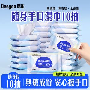 Hand & Mouth Wipes Travel Pack / 10 Sheets per Pack / 3 Packs