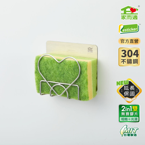 家而適 304不鏽鋼菜瓜布水槽放置架  | 購綺麗