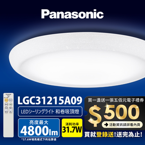 Panasonic International Brand 31.7W New Upgrade Brighter 20% and Volume Remote Control Dimming Color Adjustment Ceiling Lamp LGC31215A09