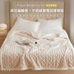 【DUYAN 竹漾】韓系牛奶絨 雙層加厚被毯 / 杏色奶油  (羊羔絨 蓋毯 沙發毯 棉被 露營 禮物), , large
