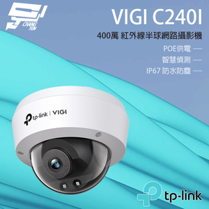 [昌運監視器] TP-LINK VIGI C240I 400萬 紅外半球監視器 POE商用網路監控攝影機 IP CAM