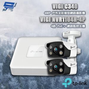 TP-LINK 昌運監視器組合 VIGI NVR1104H-4P 4路主機+VIGI C340 4MP槍型網路攝影機*2